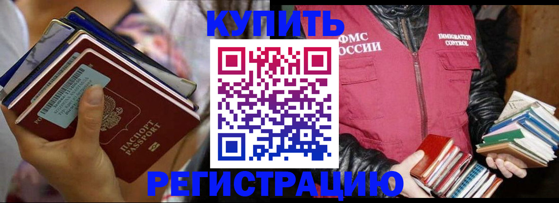 временная регистрация купить в Белгородской области