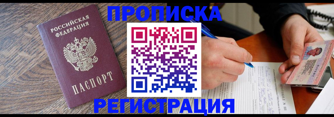 временная регистрация адрес в Белгородской области