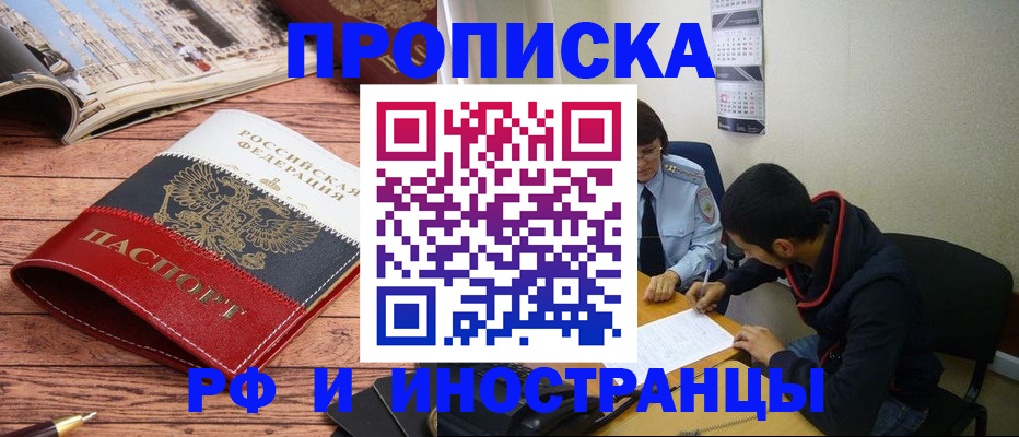 прописка для военкомата в Белгородской области