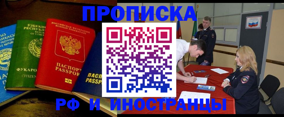 прописка 2025 в Белгородской области