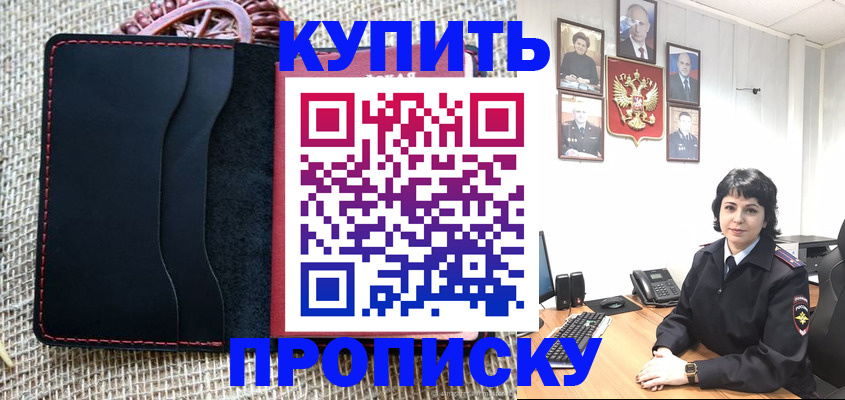 прописка от собственника в Белгородской области