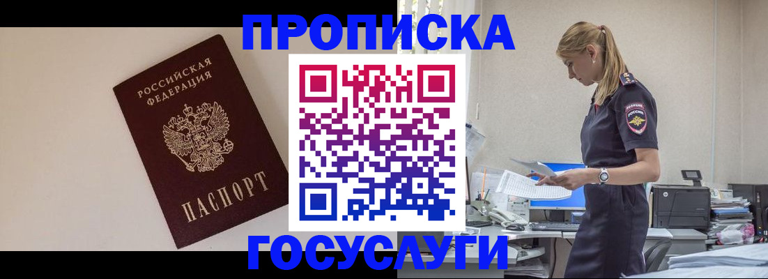 временная регистрация собственник в Белгородской области