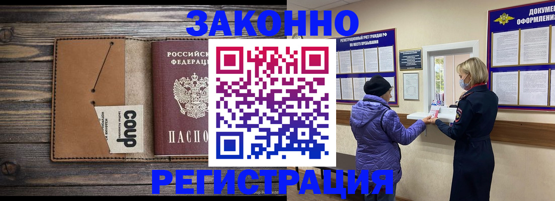 временная прописка в Белгородской области